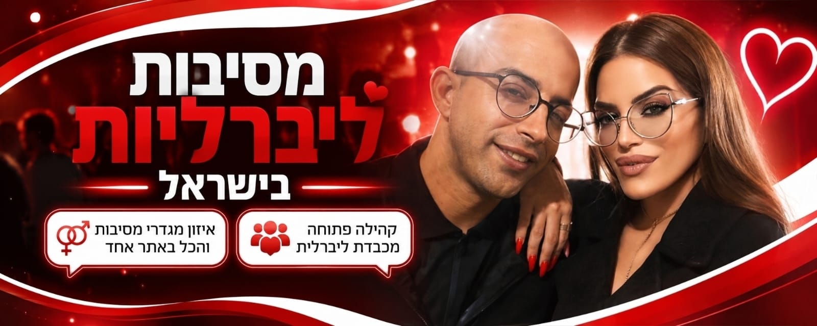 הצד הנועז של התשוקה